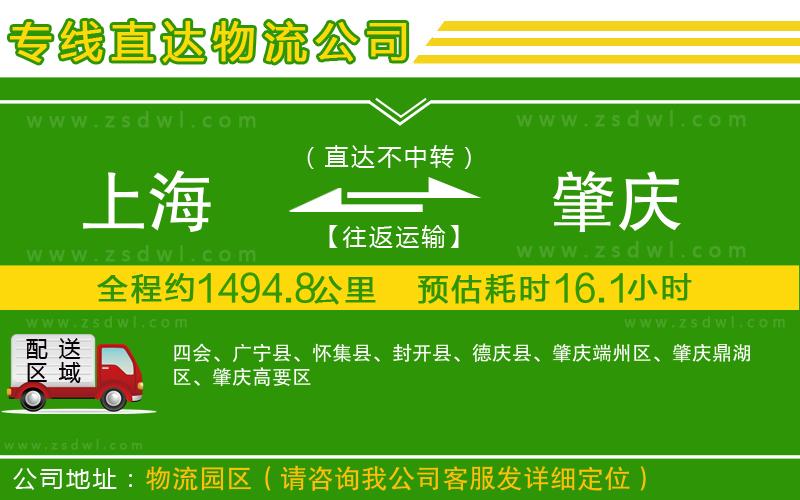 上海到肇慶物流公司