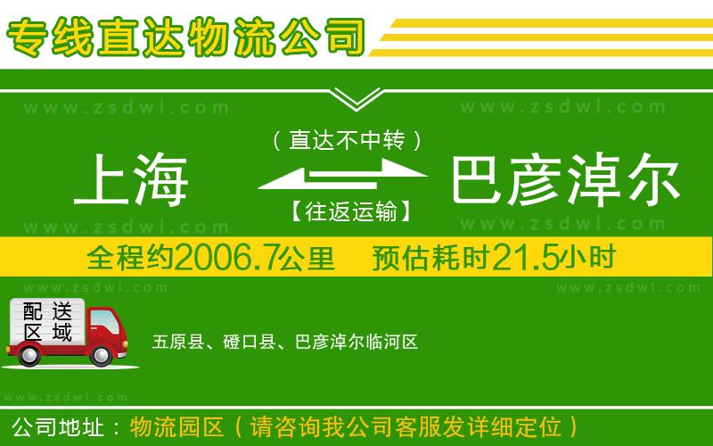 上海到巴彥淖爾物流公司