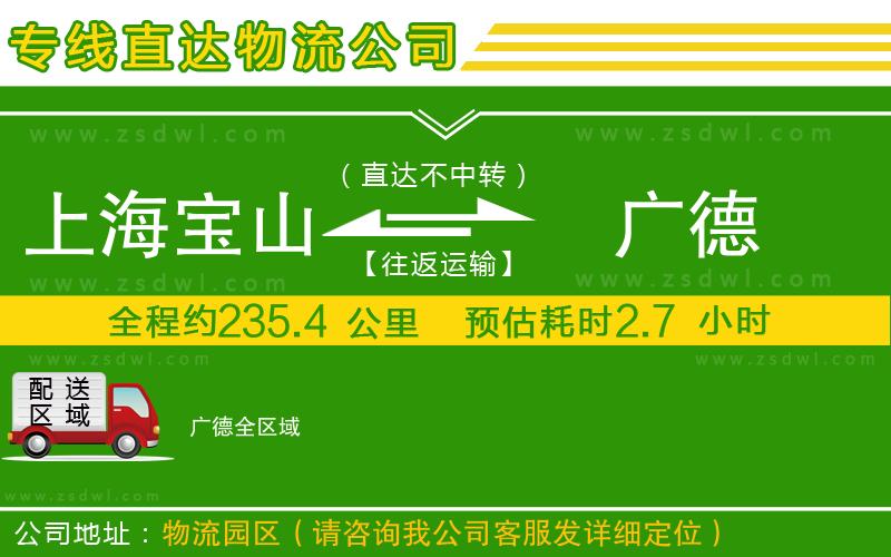 上海寶山區(qū)到廣德物流專線