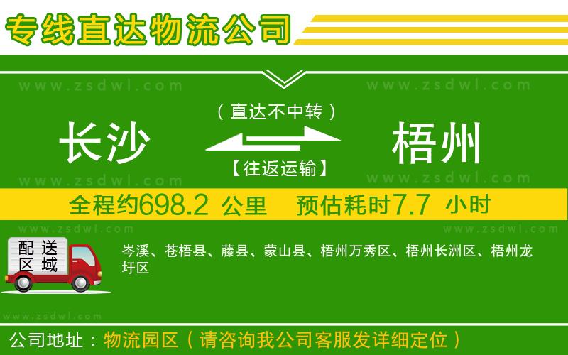 長沙到梧州物流公司