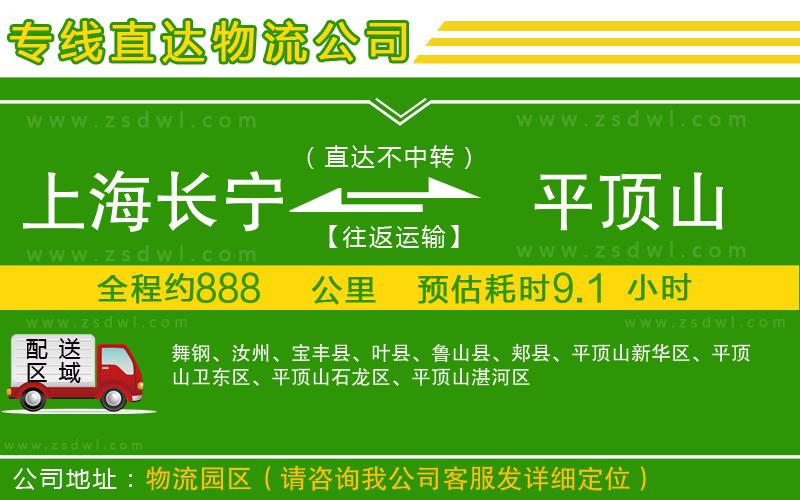 上海長寧區(qū)到平頂山物流公司
