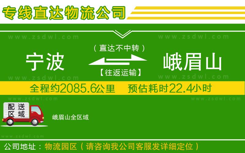寧波到峨眉山物流公司