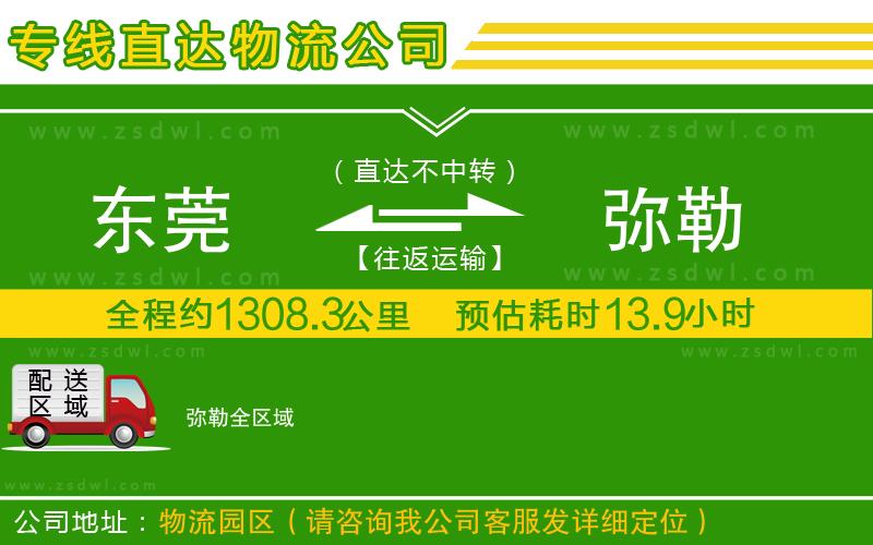東莞到彌勒物流專線