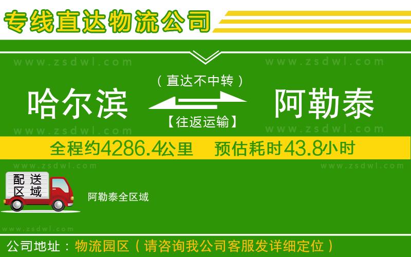 哈爾濱到阿勒泰物流公司