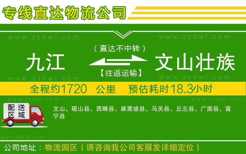 九江到文山壯族苗族自治州物流專線