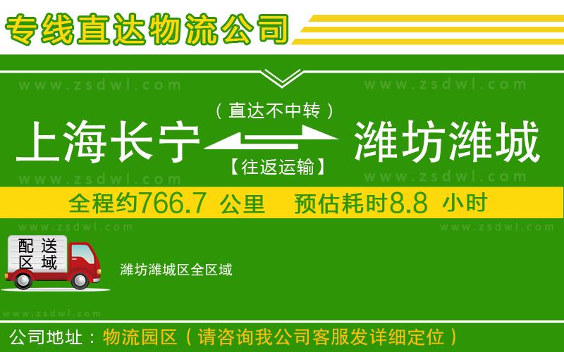 上海長寧區(qū)到濰坊濰城區(qū)物流專線