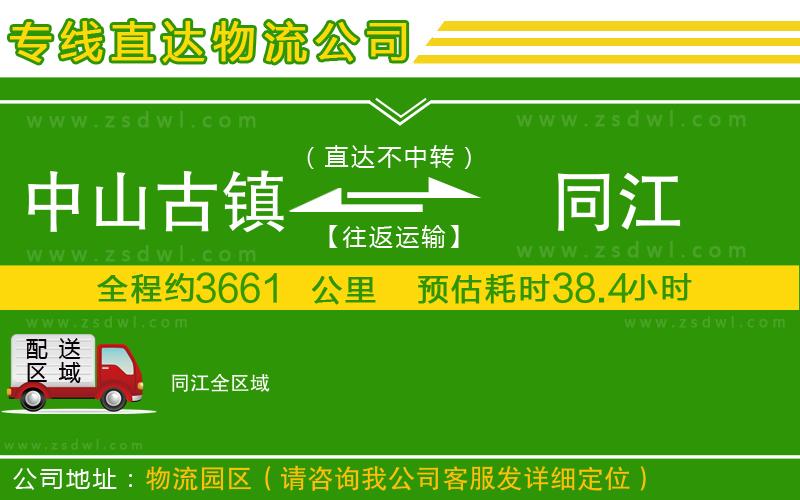 中山古鎮(zhèn)到同江物流專線