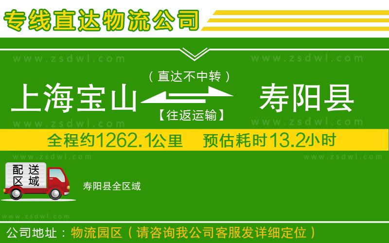 上海寶山區(qū)到壽陽縣物流公司