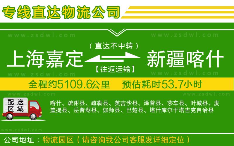 上海嘉定區(qū)到新疆喀什地區(qū)物流專線