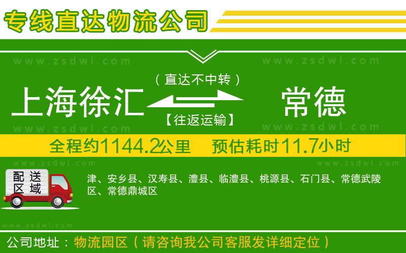 上海徐匯區(qū)到常德物流公司