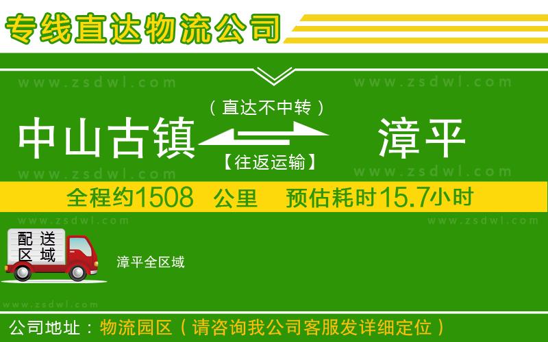 中山古鎮(zhèn)到漳平物流公司
