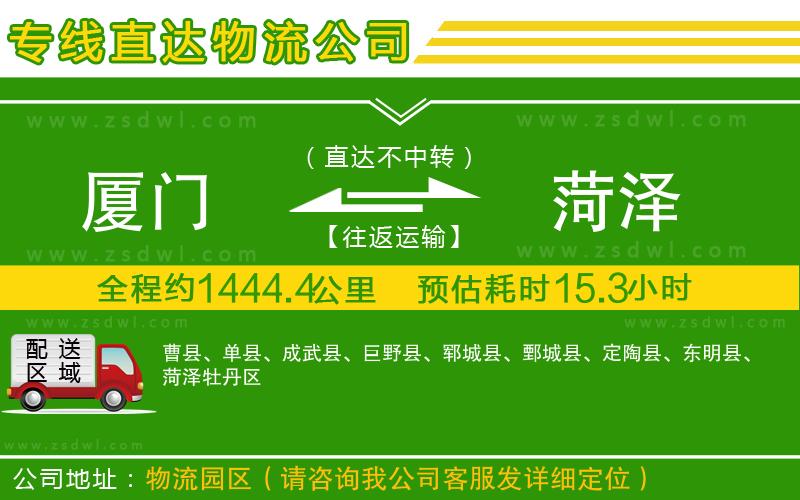 廈門到菏澤物流公司