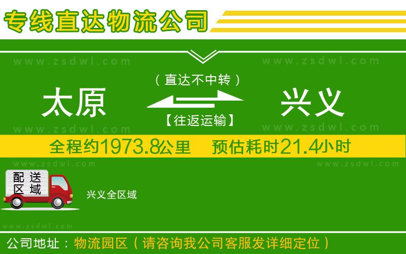太原到興義物流專(zhuān)線(xiàn)