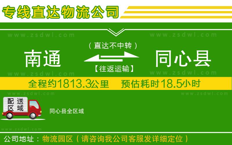 南通到同心縣物流專線