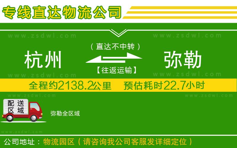 杭州到彌勒物流公司