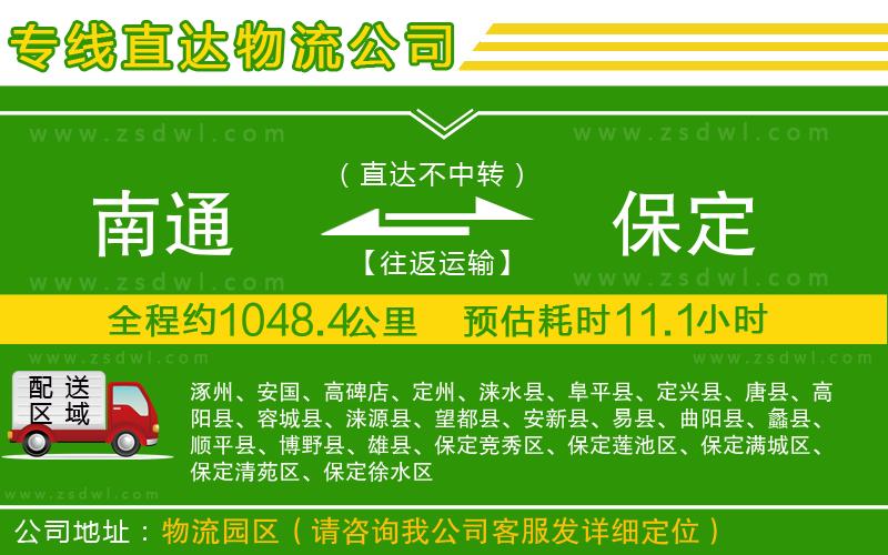 南通到保定物流公司