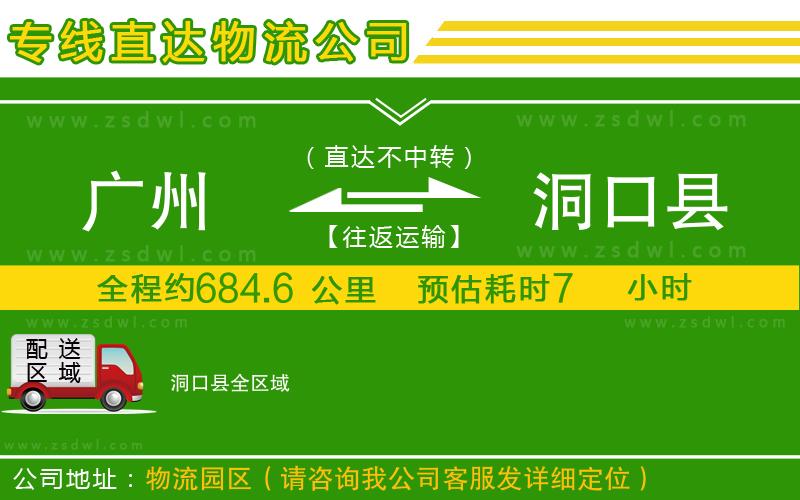 廣州到洞口縣物流專線