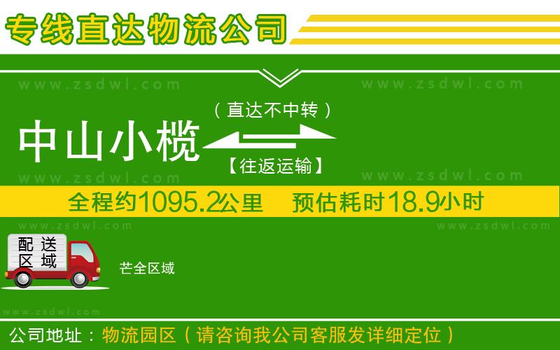 中山小欖到芒物流專線