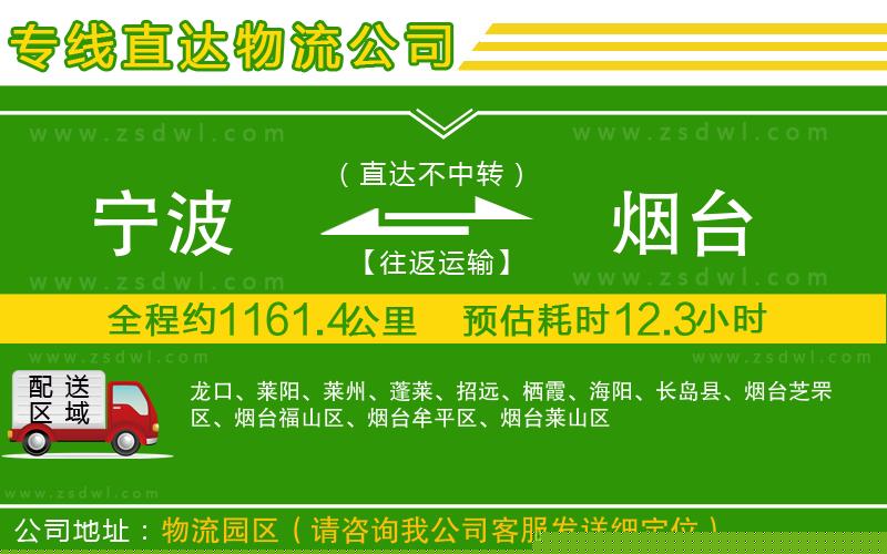 寧波到煙臺(tái)物流公司
