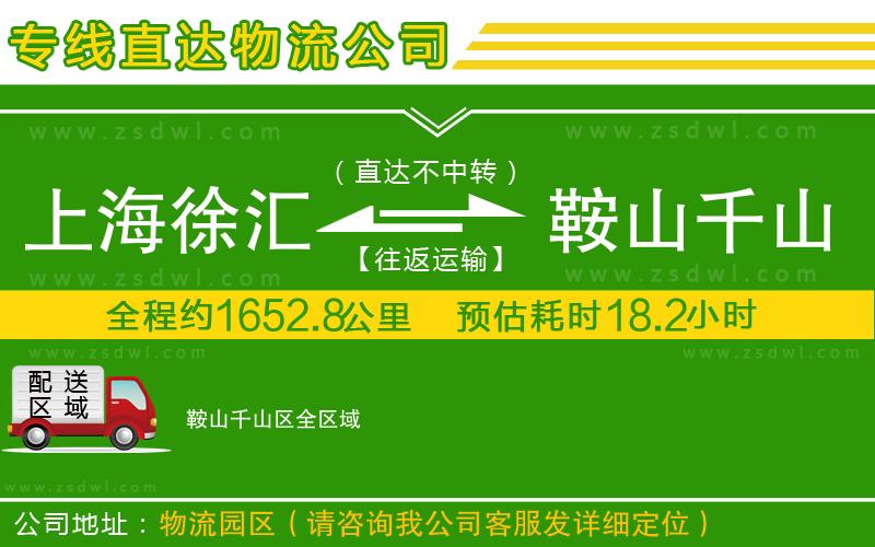 上海徐匯區(qū)到鞍山千山區(qū)物流專(zhuān)線(xiàn)
