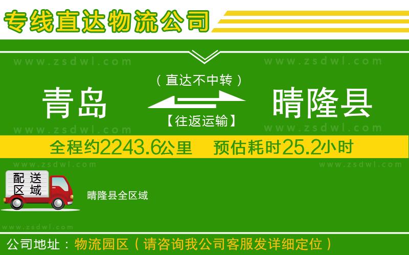 青島到晴隆縣物流專線