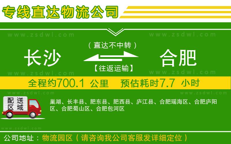 長沙到合肥物流公司