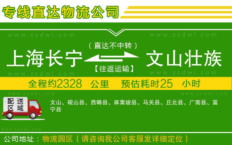 上海長寧區(qū)到文山壯族苗族自治州物流公司
