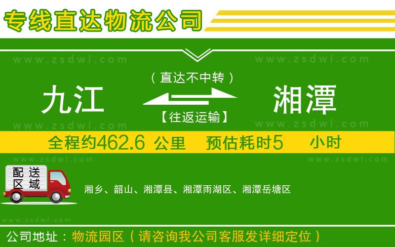 九江到湘潭物流專線