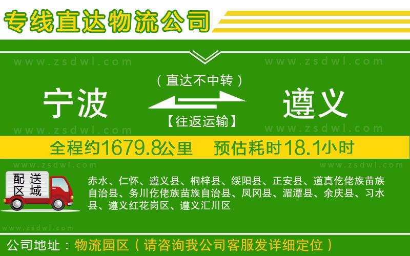 寧波到遵義物流公司