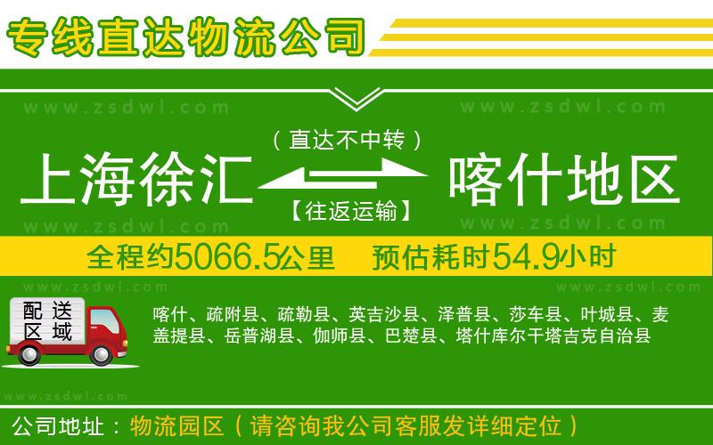 上海徐匯區(qū)到喀什地區(qū)物流專線