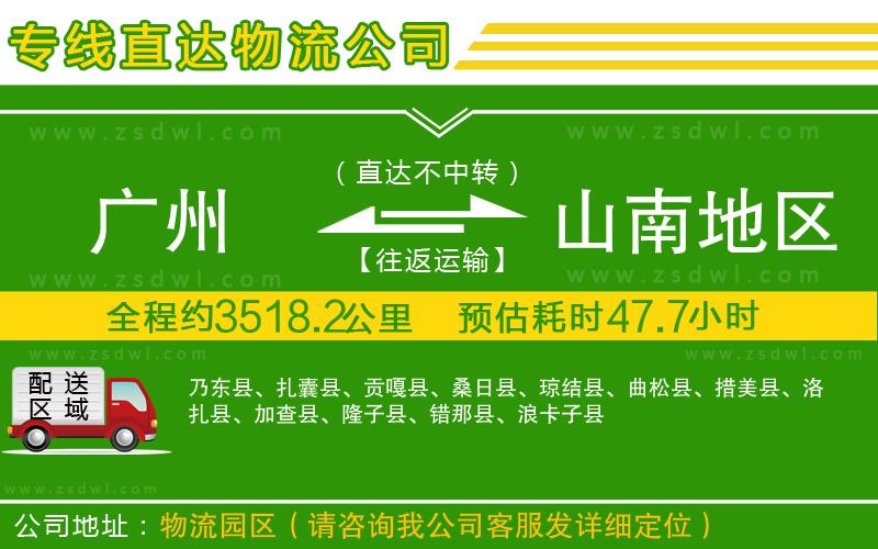 廣州到山南地區(qū)物流公司