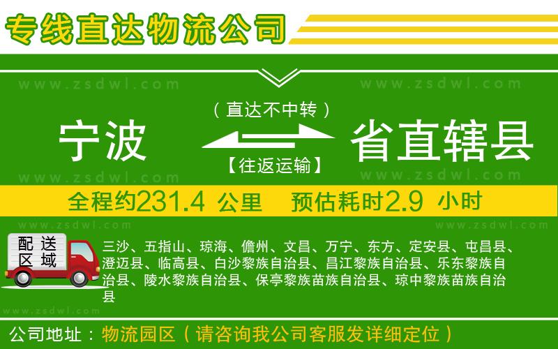 寧波到省直轄縣物流公司