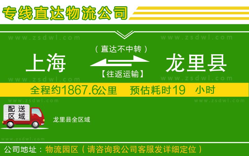 上海到龍里縣物流公司