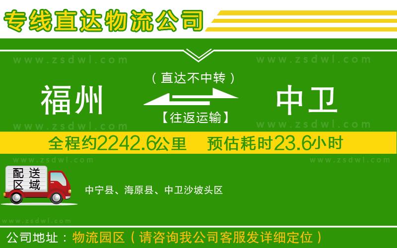 福州到中衛(wèi)物流公司