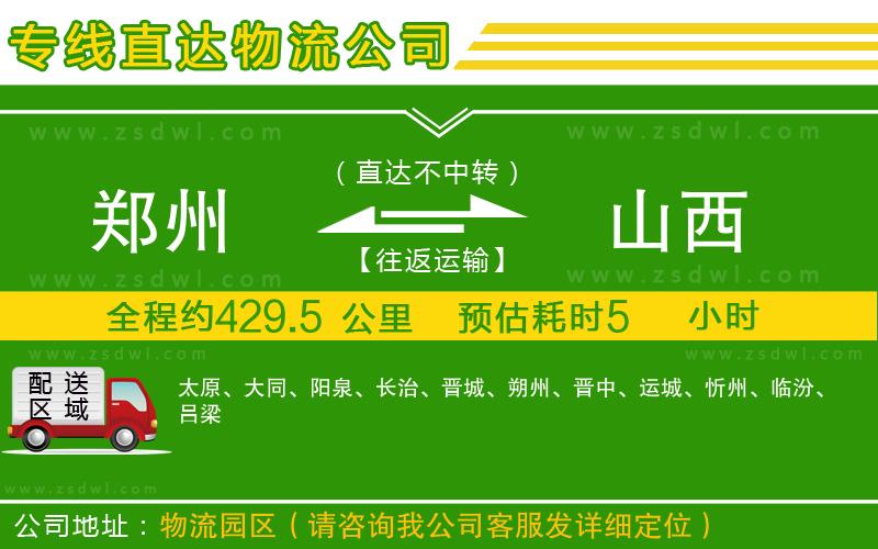 鄭州到山西物流專(zhuān)線