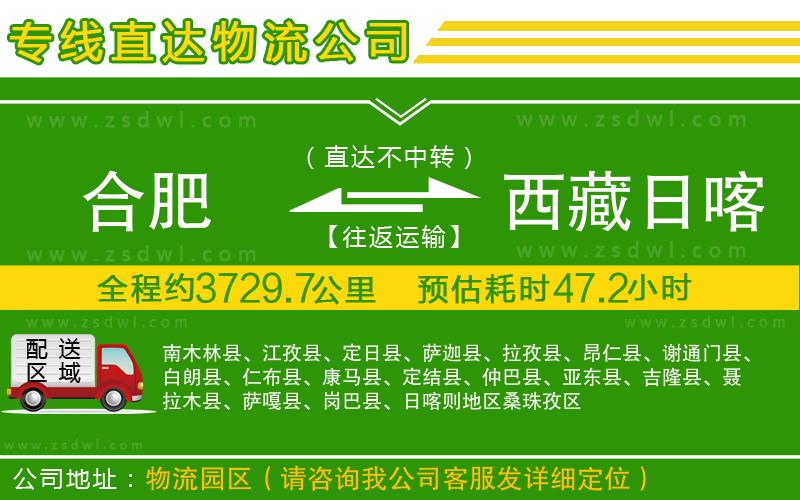 合肥到西藏日喀則地區(qū)物流公司