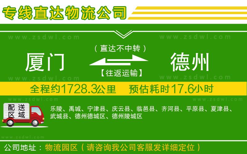 廈門(mén)到德州物流專(zhuān)線