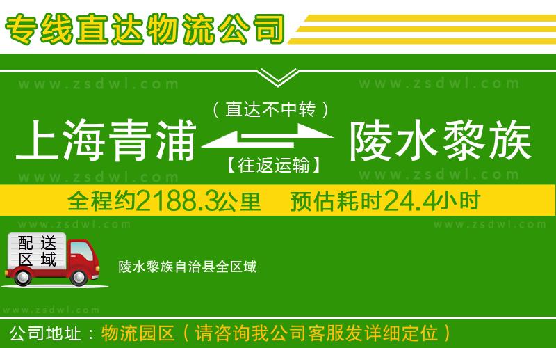 上海青浦區(qū)到陵水黎族自治縣物流公司