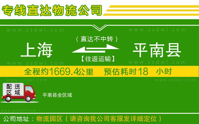 上海到平南縣物流公司