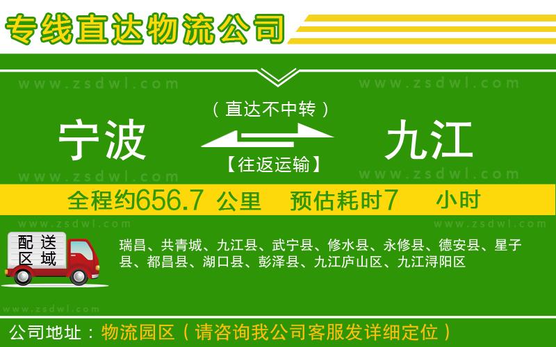 寧波到九江物流專線