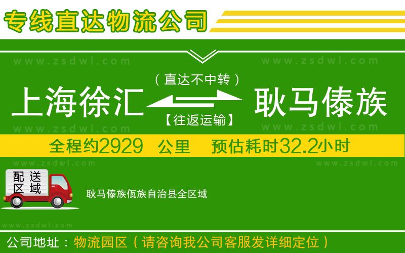 上海徐匯區(qū)到耿馬傣族佤族自治縣物流公司