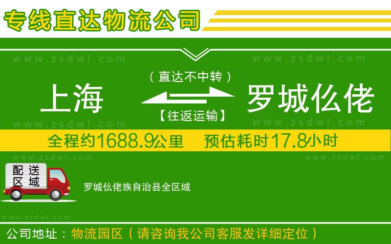 上海到羅城仫佬族自治縣物流專線