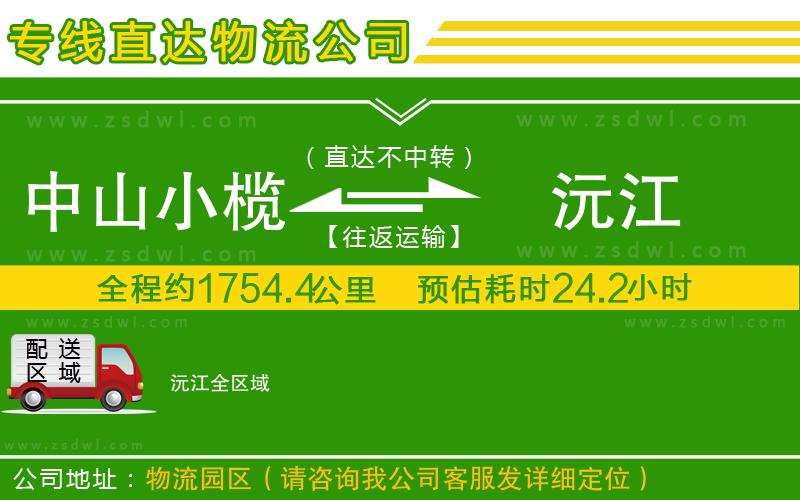 中山小欖到沅江物流專線