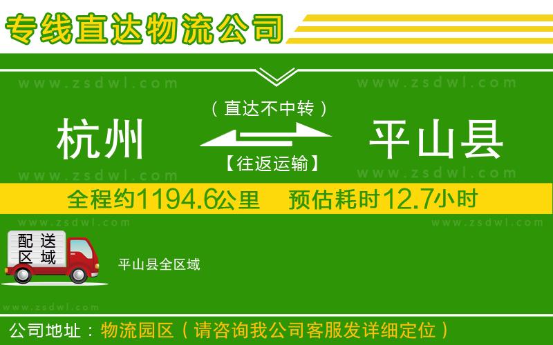 杭州到平山縣物流專線