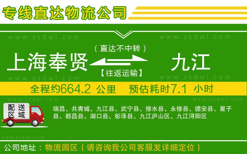 上海奉賢區(qū)到九江物流專線