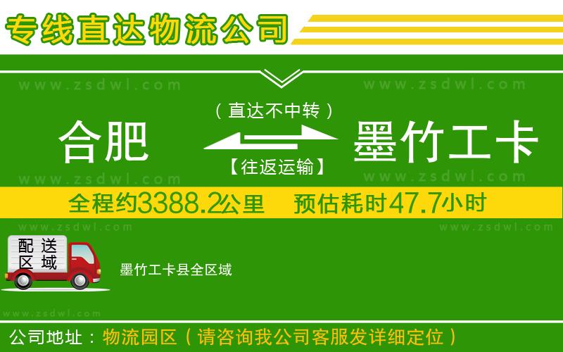 合肥到墨竹工卡縣物流公司