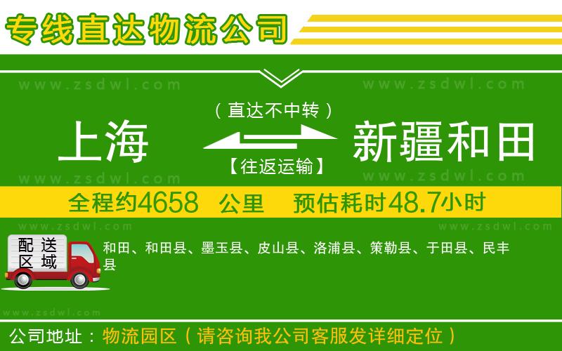 上海到新疆和田地區(qū)物流專線
