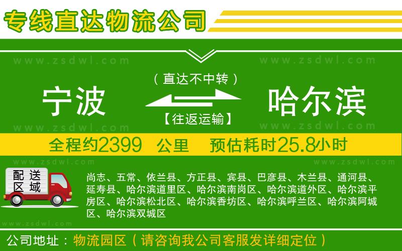 寧波到哈爾濱物流專(zhuān)線
