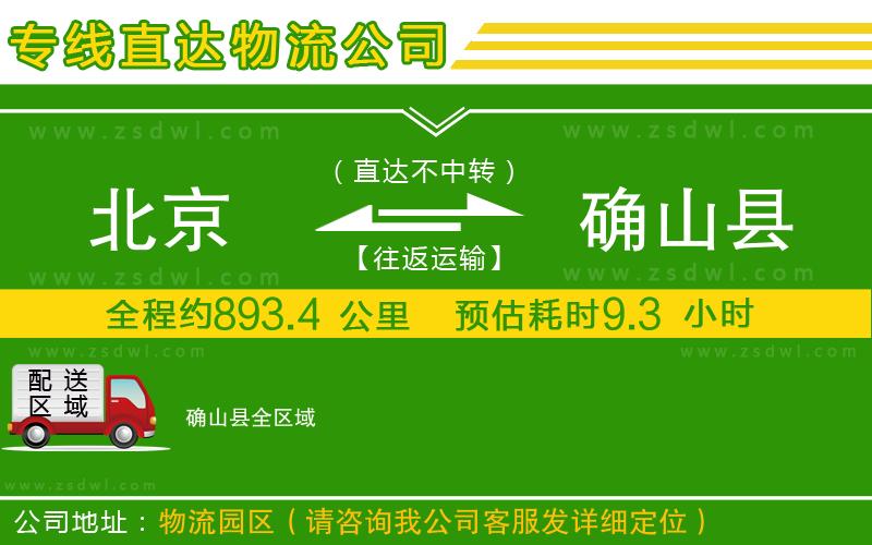 北京到確山縣物流公司