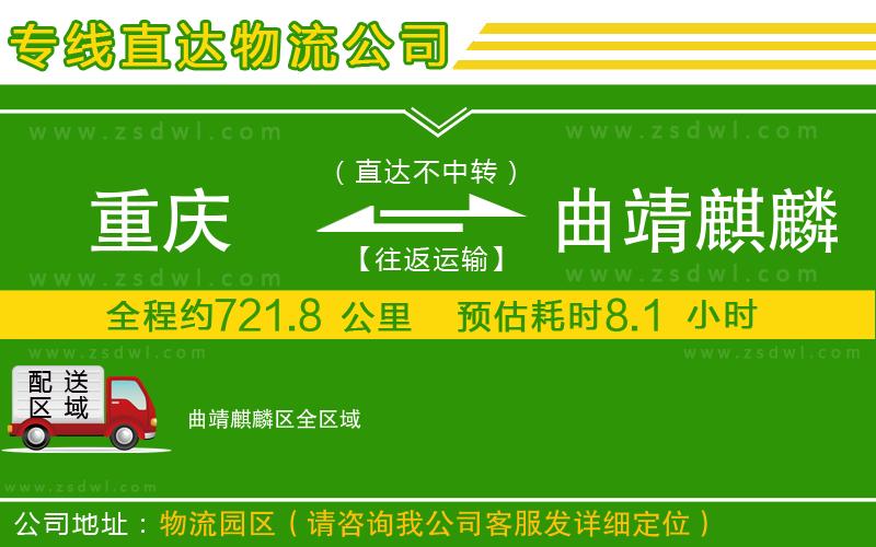 重慶到曲靖麒麟?yún)^(qū)物流公司